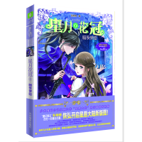 意林：小小姐星月花冠1--暗夜使臣（升级版）附书附赠：定制团扇