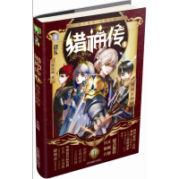 意林少年励志馆--猎神传系列之①勇闯火神殿