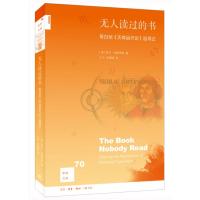 无人读过的书