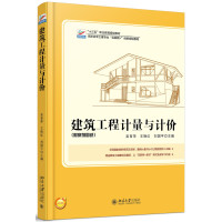 建筑工程计量与计价