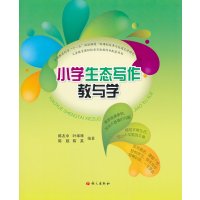小学生态写作教与学
