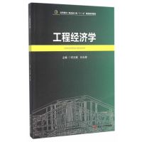 工程经济学