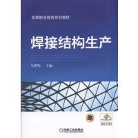 焊接结构生产