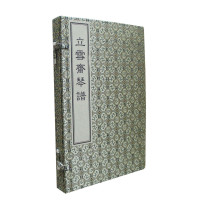 立雪斋琴谱(一函二册)