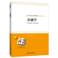 金融学