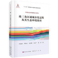 珠三角区域城市化过程及其生态环境效应