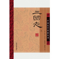 三国志（全二册）