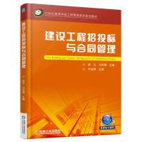 建设工程招投标与合同管理
