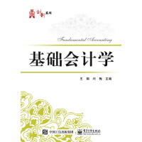 基础会计学