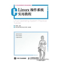 Linux操作系统实用教程