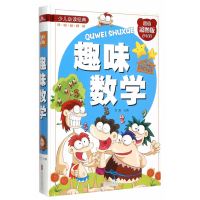 趣味数学