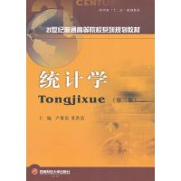 统计学