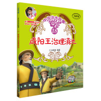 咸阳王治理滇池（中华治水故事）
