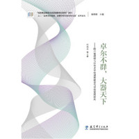 “追梦者的探索：读懂学校的变革性实践”系列论丛：卓尔不群，大器天下——四川省成都七中育才学校课程建设