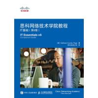 思科网络技术学院教程IT基础（第6版）