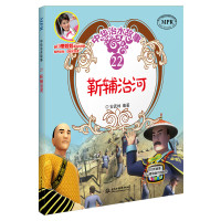 靳辅治河（中华治水故事）