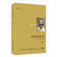 灵魂的时刻