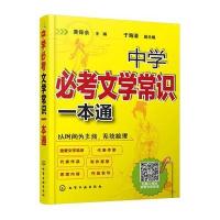 中学必考文学常识一本通
