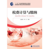 税费计算与缴纳