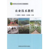 农业技术教程