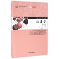 会计学（第二版）（田玉兰）
