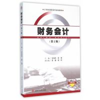 财务会计（第2版）