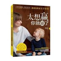 太想赢，你就输了