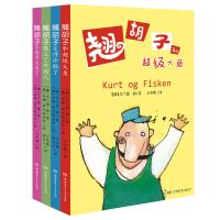 翘胡子系列（4本）