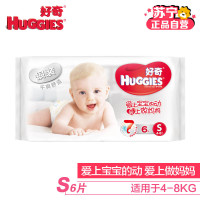 好奇(Huggies)银装纸尿裤小号派样S6片 派样装