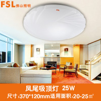 FSL佛山照明 LED吸顶灯书房客厅简约现代25卧室阳台过道玄关灯圆形亚克力灯饰 凤尾/25W