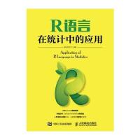 R语言在统计中的应用