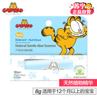 加菲猫芦荟特润唇啫喱8g【苏宁自营】