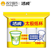 洁成一次性中号太极纸杯 228ml杯子100只超值装