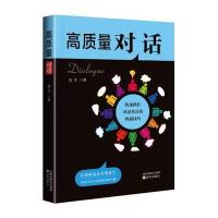 高质量对话