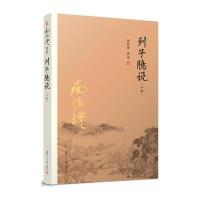 列子臆说(中)