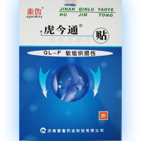 秦鲁远红外理疗贴 软组织损伤治疗贴膏贴医用远红外贴膏药贴3贴装