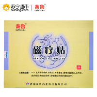 秦鲁远红外磁疗贴热医用颈椎肩周炎腰间突出骨质增生腰肌劳损膏3贴装