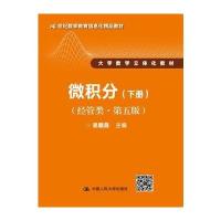 微积分(经管类 第五版)下册