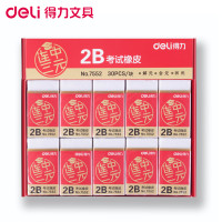 得力(deli)7552学生考试橡皮擦 10个 连中三元系列2B橡皮 美术橡皮 美术文具绘图 绘画用具 学生文具 白色
