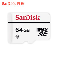 闪迪（SanDisk）TF卡64G 高度耐用视频监控内存卡 Micro SDHC 行车记录仪存储卡