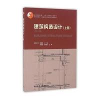 建筑构造设计(上册)(第二版)