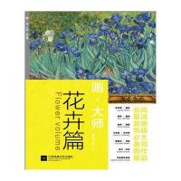 画 大师