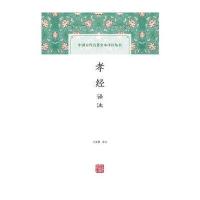 孝经译注