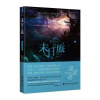 末日之旅 见证者