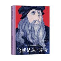 这就是达 芬奇