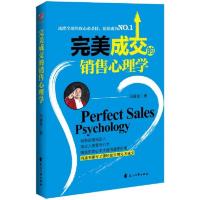 成交的销售心理学