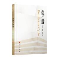 房地产周期
