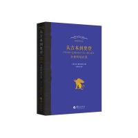 从吉本到奥登：古典传统论集