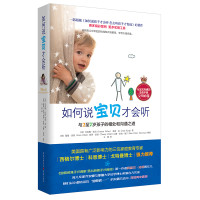 如何说宝贝才会听