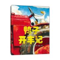 鸭子开车记